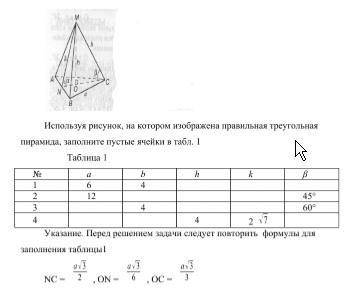 с заполнением таблицы. Нужно использовать чертеж.