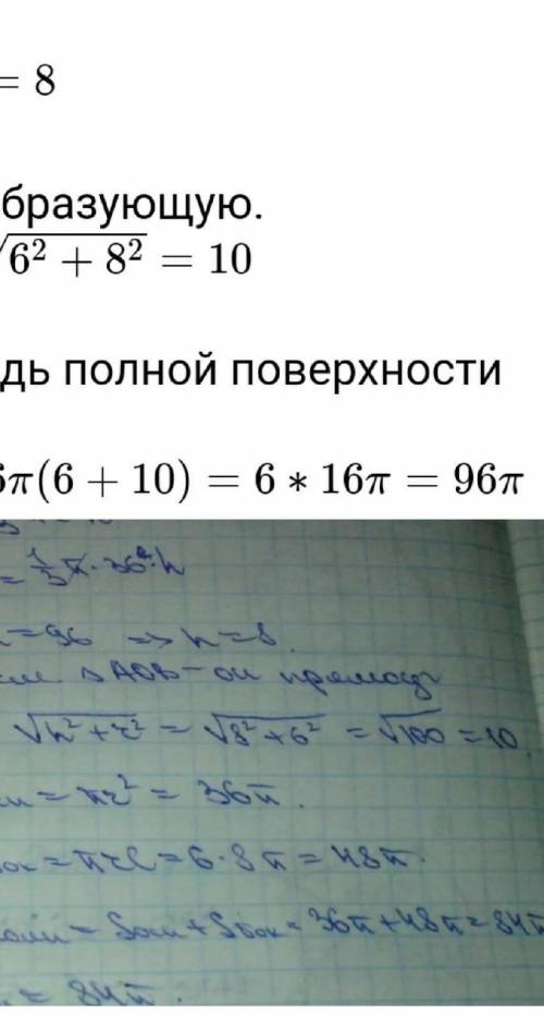 Объем конуса с радиусом основания 6см равна 96 пи см³. Вычислите площадь боковой поверхности конуса
