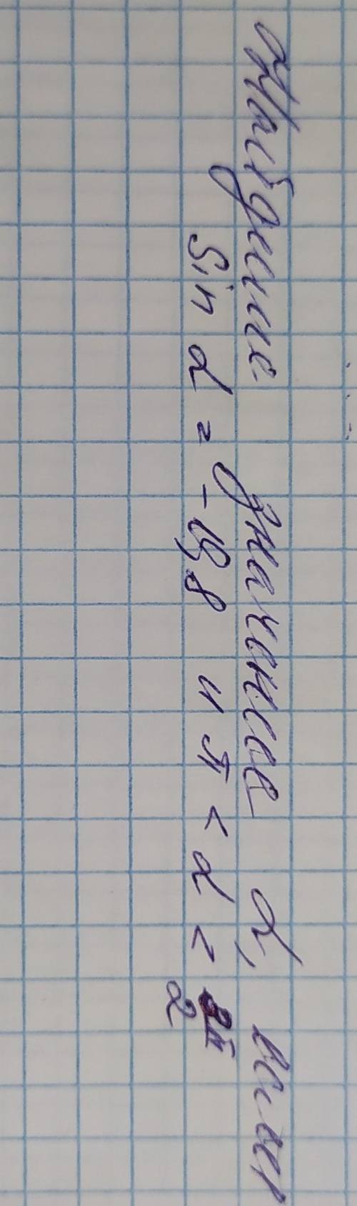 найдите значение альфа, если синус альфа равен -0,8 и π<альфа<3π/2