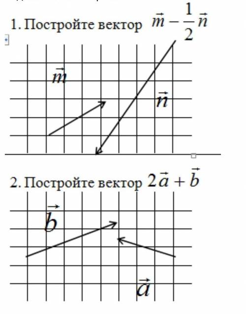 Постройте вектор m - 1/2 nПостройте вектор 2a + b