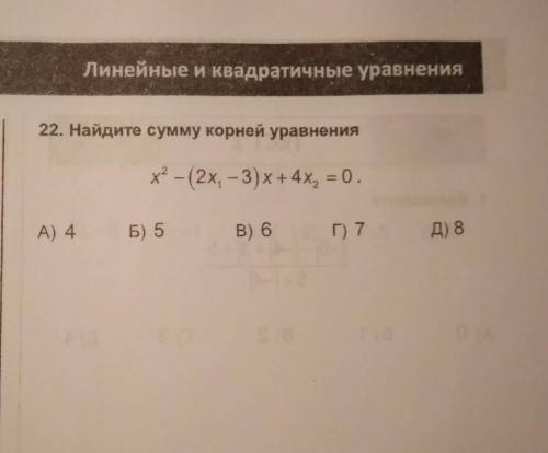 Найдите сумму корней уравнения x^2-(2x1-3)*x+4x2=0