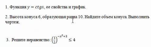 Задача на нахождение объем конуса и решить неравенство.