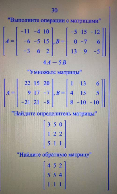 Нужно выполнить операции с матрицами