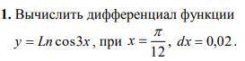 Вычислить дифференциал функции.