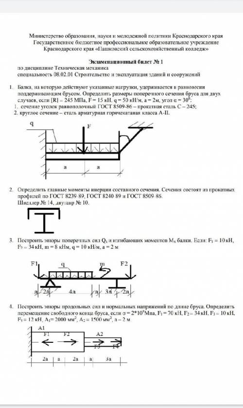 надо решить контрольную по техмеху . готов заплатить деньги 
