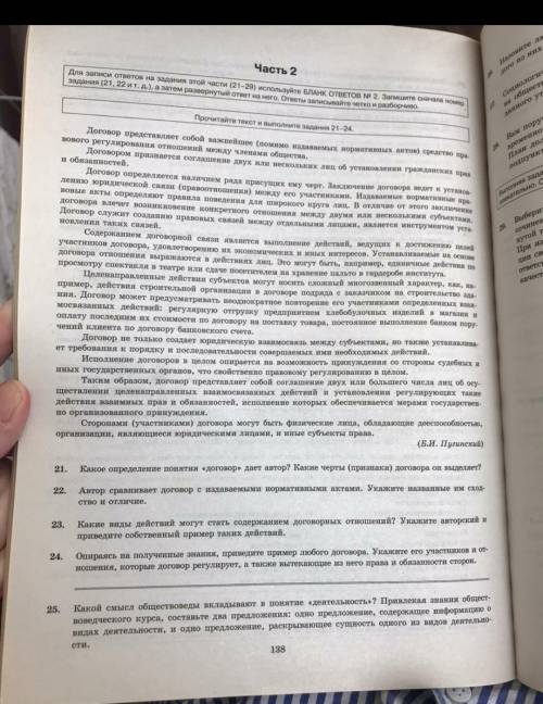 Решите задания по тексту (с 21 по 24)