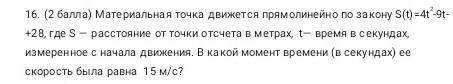 Материальная точка движения прямолинейно по закону