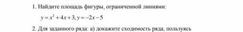 Найдите площадь ограниченной линиями