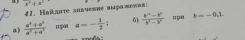 ОЧЕНЬ НАЙДИТЕ ЗНАЧЕНИЕ ВЫРАЖЕНИЯ НОМЕР41.