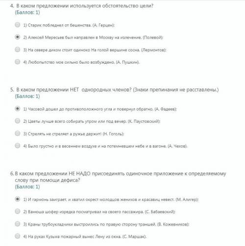 Решите тест Набросал галочки на рандом...