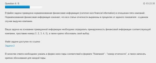 В файле задачи переведена нормализованная финансовая информация (common-size financial information)