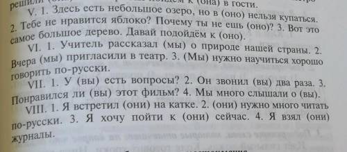 Местоимения в скобках поставьте в нужном падеже