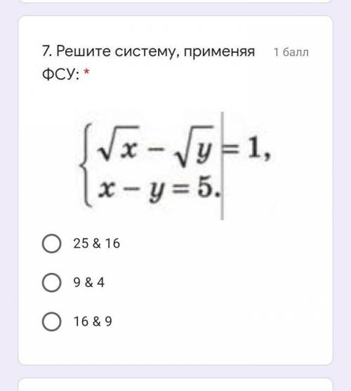 Решите систему применяя фсу