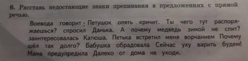 Расставь недостающие знаки препинания в предложениях с прямой речью 