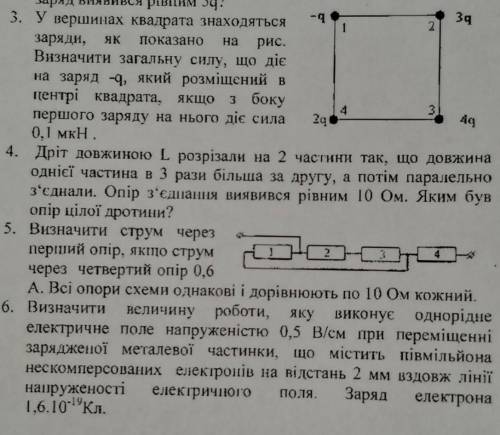 Физика 8 класс, кто какую задачу знает, кидайте