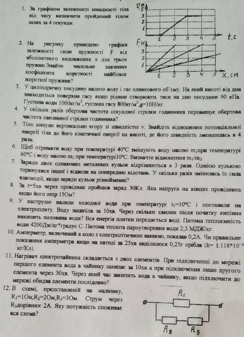 8 класс физика, скидывайте что знаете​