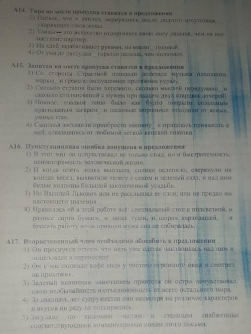 Тест по русскому. Пунктуационная ошибка допущена в предложении; ...