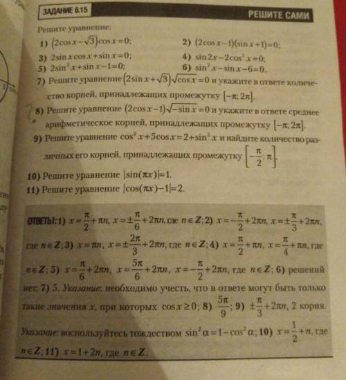 Пример 8) Почему в ответе 5П/9 ???