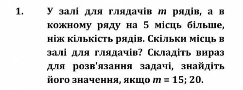У залі для глядачів m рядів, а в кожному ряду на 5 місць більше, ніж кількість рядів. Скільки місць