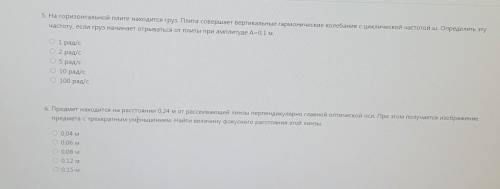 с частотой #5 и 6 задание