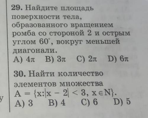 нужно сделать сейчасномера 29 и 30
