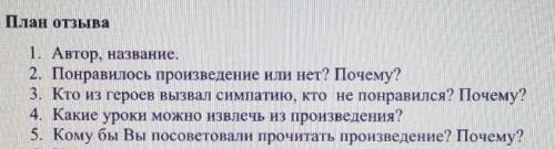Платонов корова читательский дневник. План отзыва прикрепляю.