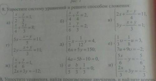 Система линейных уравнений сложения!