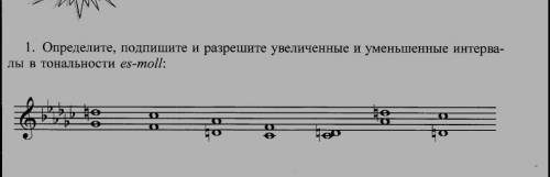 Определите подпишите и разрешите увеличенные и уменьшенные интервалы в тональности es-moll