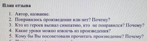 ❗ ❗ Астафьев, кто убил коростеля читательский дневник. план отзыва прикрепляю.