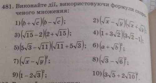 Виконайте дії використовуючи формули.