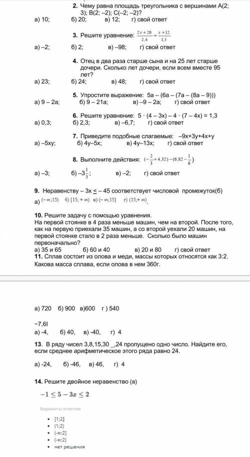 Поманите математику сделать даю 20бнапишите толь ответы А,В.