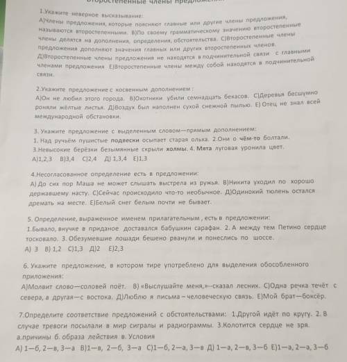 Второстепенные члены1-7 вопросов 