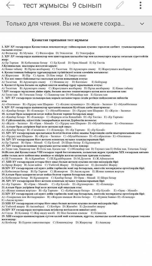 Қазақстан тарихының тест жұмысы 9​