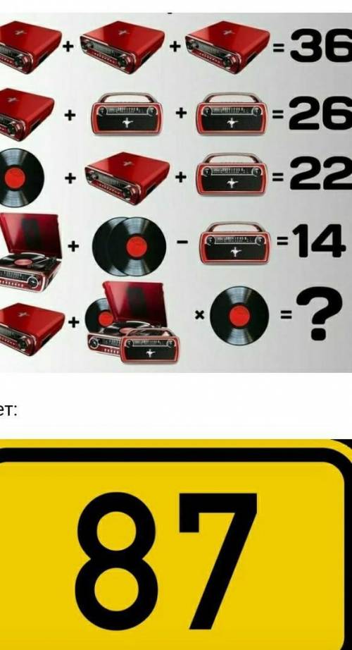 Задача для гениевответ 87Напишите пояснение как получилось 87