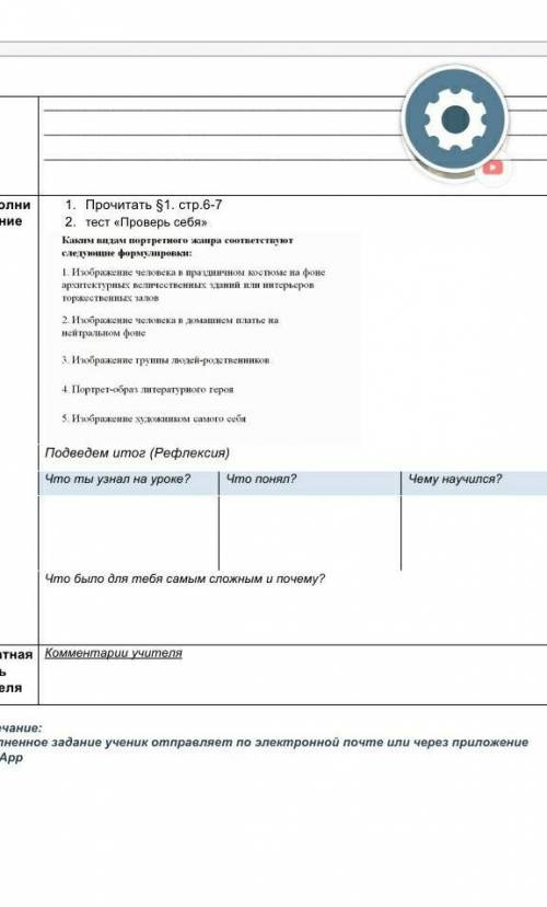 Выполни задание 1. Прочитать §1. стр.6-72. тест «Проверь себя» 