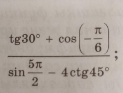Tg30°+cos(-п/6) / sin5п/2-4ctg45°Решите