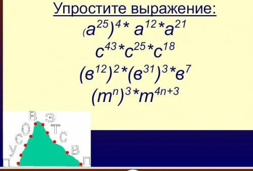 Упростить выражение: (a²⁵)⁴*a¹²*a²¹