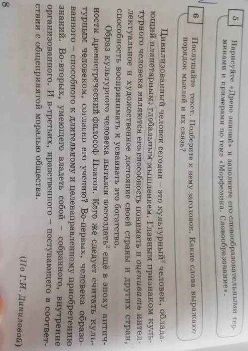 1)Выпишите из 1 го абзаца прилагательное соответствующие толкованию охватывающий весь земной шар, в