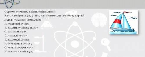 Жаратылыстанушы ғалымдардың ғылымға қосқан еңбектерін сәйкестендіру арқылы орындаңыздар: 1.Ыстық к