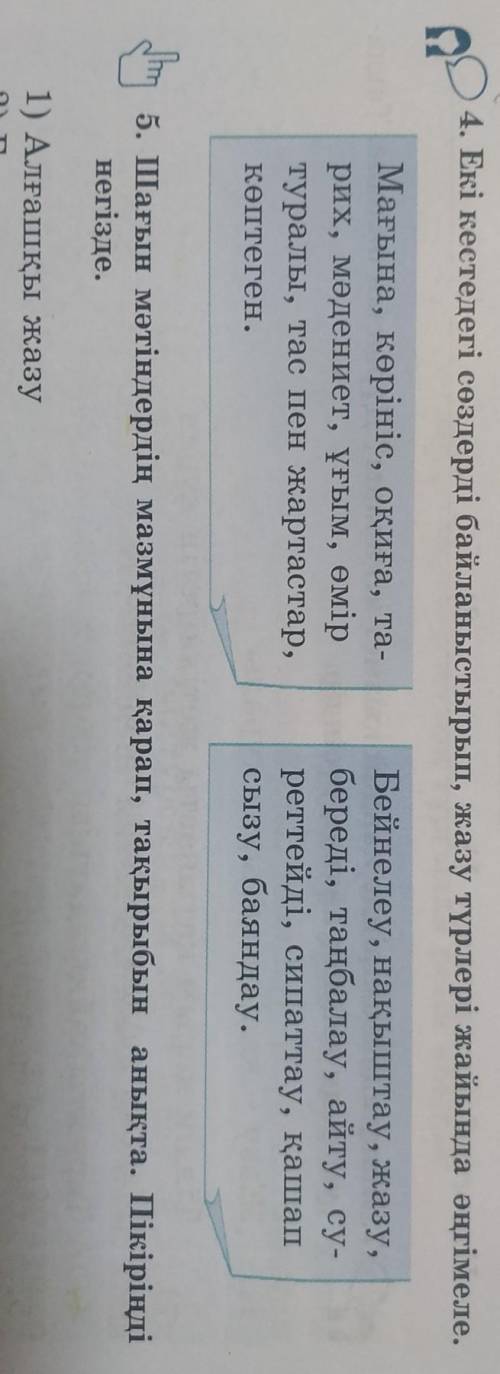 сделать из слов,мини сочинение на тему Алғашқы жазу.