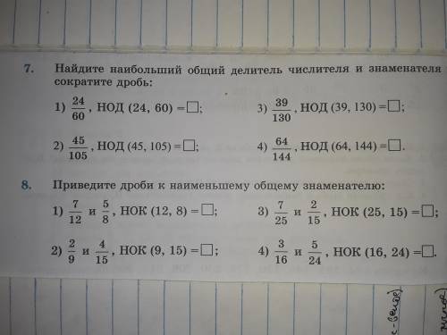 Ребята пример. И 8. 1.2 пример