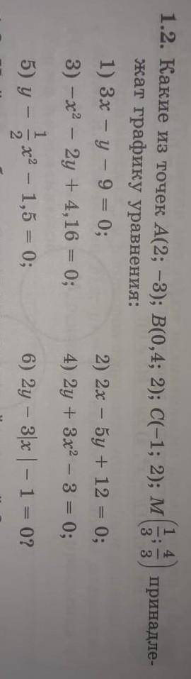 Какие из точек A(2;-3); B(0,4;2); C(-1;2); M(1/3;4/3); приеадлежат графику уравнения очень надо