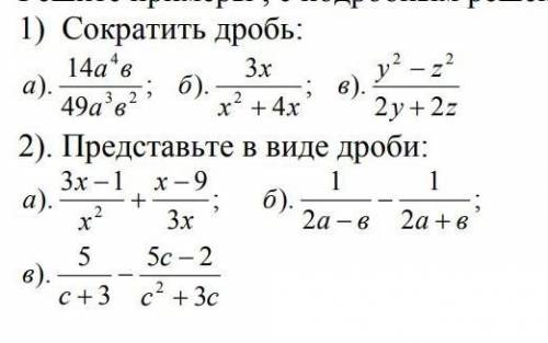 Сократите дробь без зачеркиваний.и представить в виде дроби.