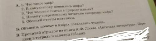 ответь на вопросыРусская литература