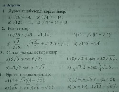 Алгербра комек керек 1.2.3.4