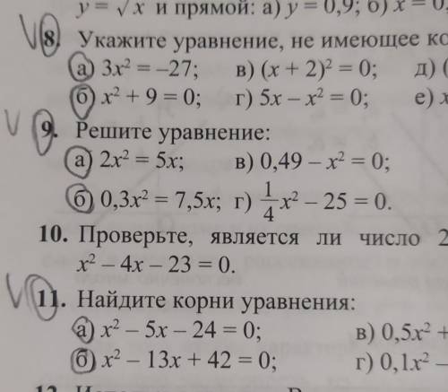 сделать алгебру 8 9 11 номер