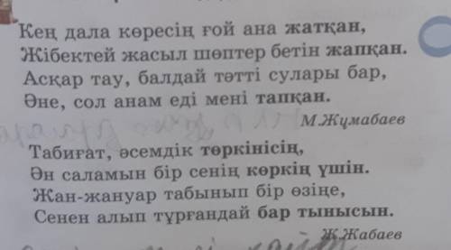 Үндестік занына бағынып жалғанған жалғаулаулармен шылауларды табыңдар ☝