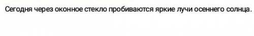 Русс яз синтаксический разбор