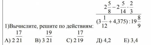 2 5/8 - 2 5/14 *2/3 : (3 1/12+4,375):19 8/9 