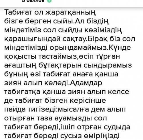 Берілген үлгі бойынша үндестік ер бағынбайтын 3 сөз жазу